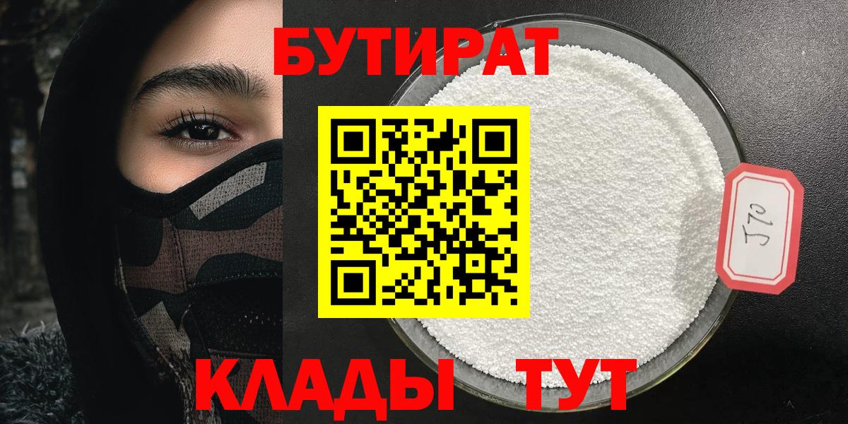 Можайск  Бутират 99%  Вход с VPN 