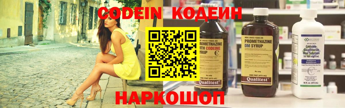 Можайск  Кодеиновый сироп Lean Purple Drank  Вход с VPN  Кодеин Purple Drank 
