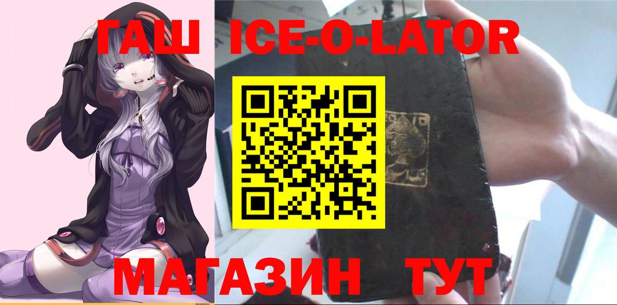 Гашиш ice o lator Можайск