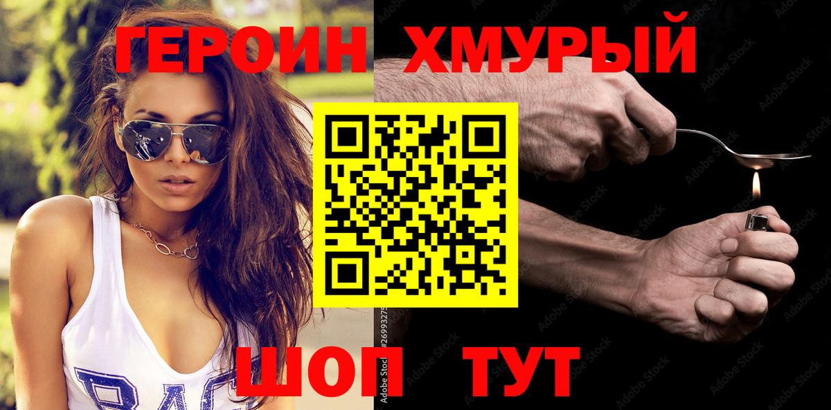ГЕРОИН герыч Можайск