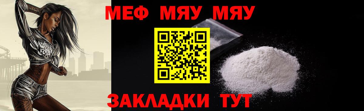 Можайск  МЕФ мяу мяу  Вход с VPN  Меф мука 