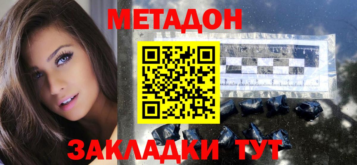 МЕТАДОН кристалл  МЕТАДОН белоснежный  Можайск  Вход с VPN 